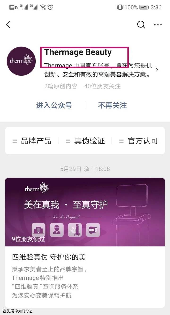 玛吉花3w做的热玛吉没给看二维码，很担心是假的，完全睡不着