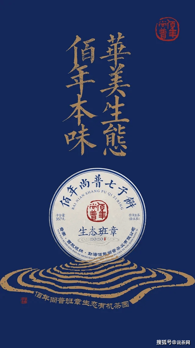 佰年尚普品牌介绍_生产_企业_普洱茶