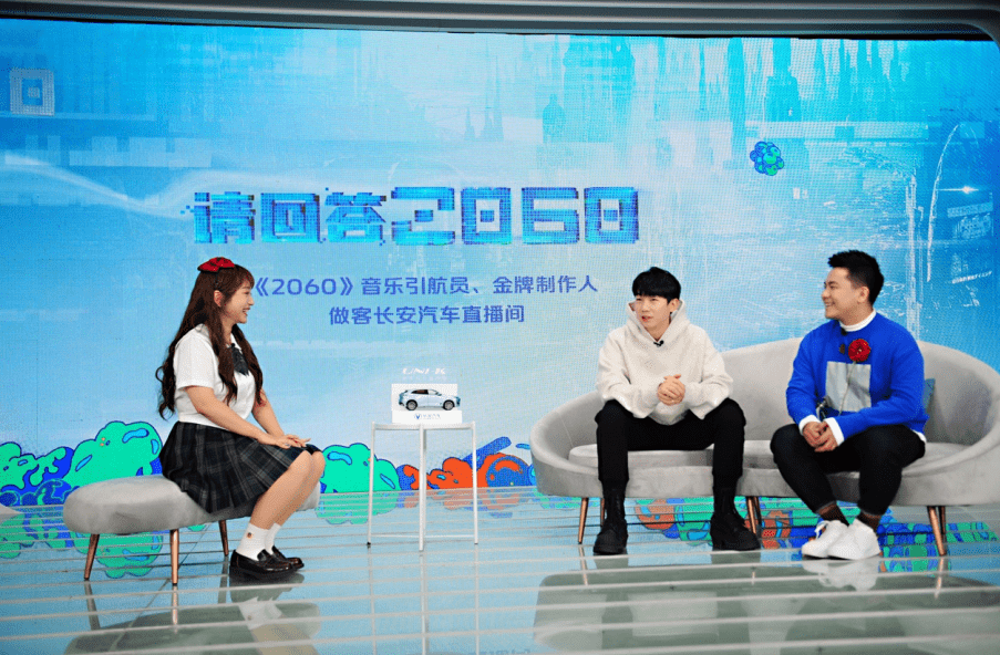 “请回答《2060》”，且看长安汽车如何出圈