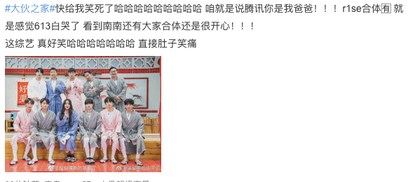 合体|《大伙之家》开播，R1SE男团再聚首，徐志胜成功连线鹿晗
