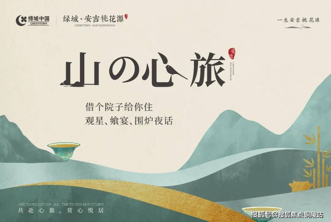 生活_桃花源_绿城