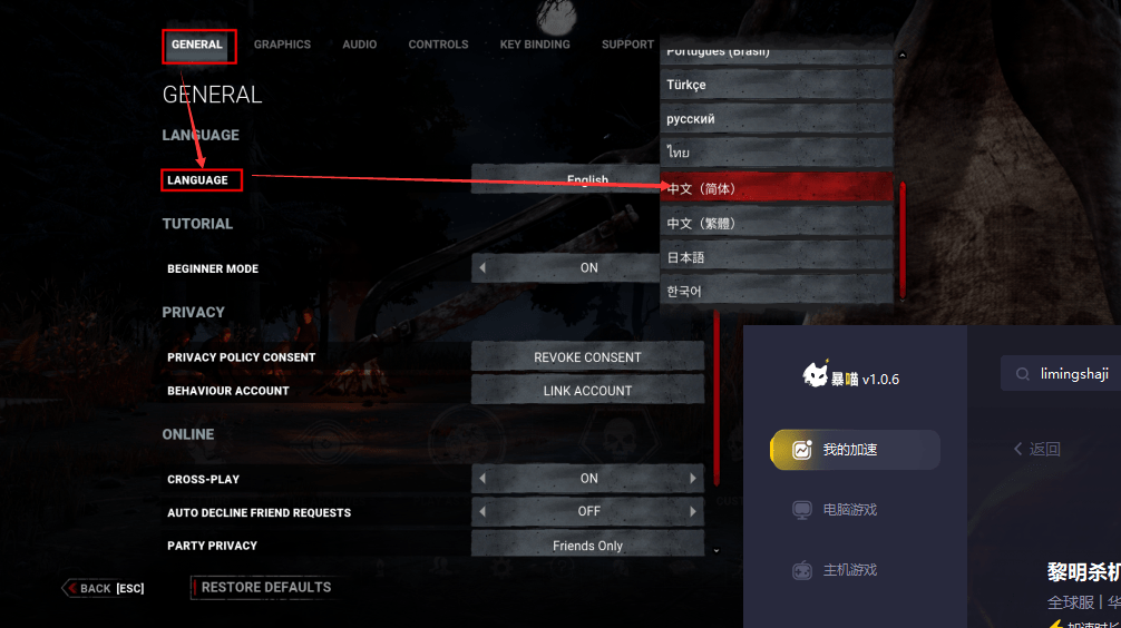 黎明殺機怎麼調中文?黎明殺機怎麼設置語言步驟