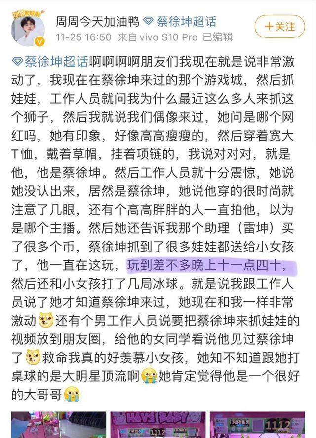 结果|蔡徐坤去逛夜市！游乐场工作人员误把他当网红！这一举动超暖心
