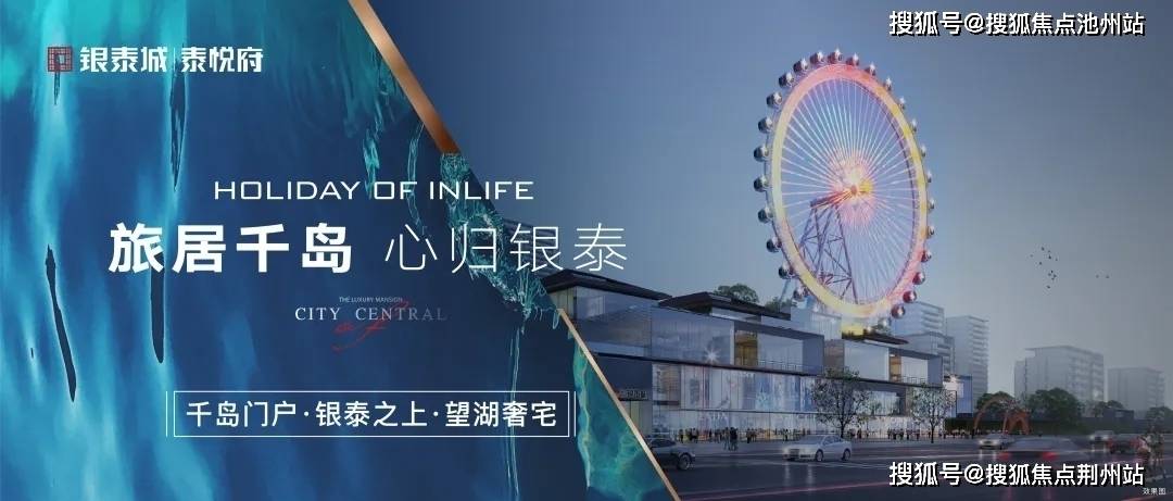 营销中心:千岛湖银泰城泰悦府售楼处电话!