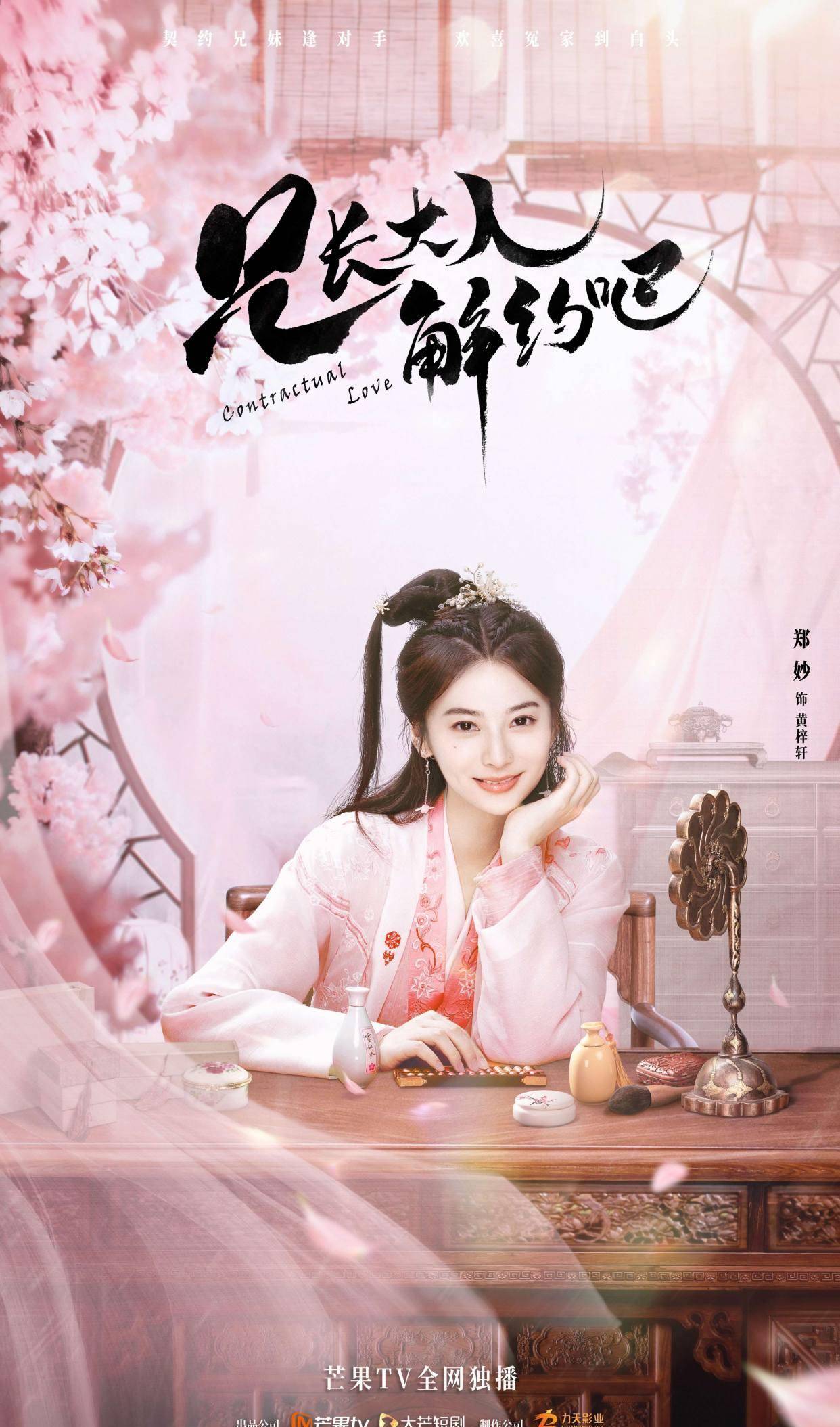 兄长|《兄长大人，解约吧！》惊喜开播 精品剧集力道初现