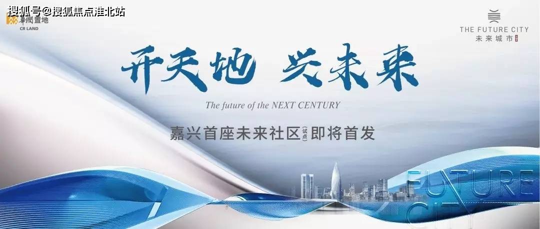 嘉兴未来城市幸福里 ——官方网站—『未来城市幸福里』—欢迎您！！！