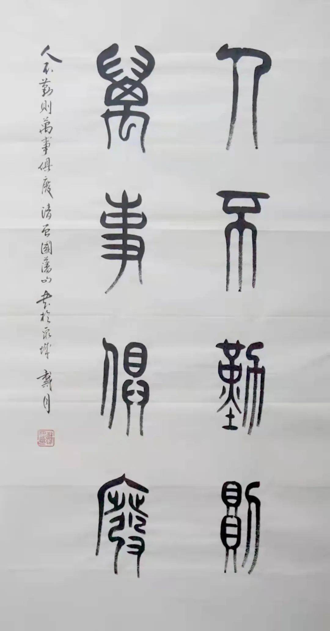 得象追神智巧兼优著名书法家戴月作品赏析