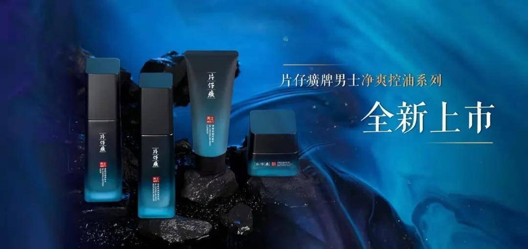 加速度与终端实现共赢，片仔癀化妆品如何跑出国妆加速度？