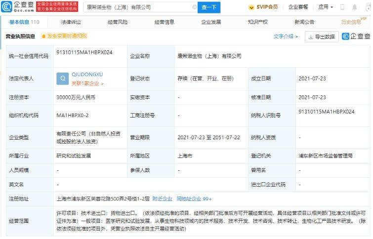 消息资讯|张文宏谈到的奥密克戎，康希诺生物已开展疫苗研发