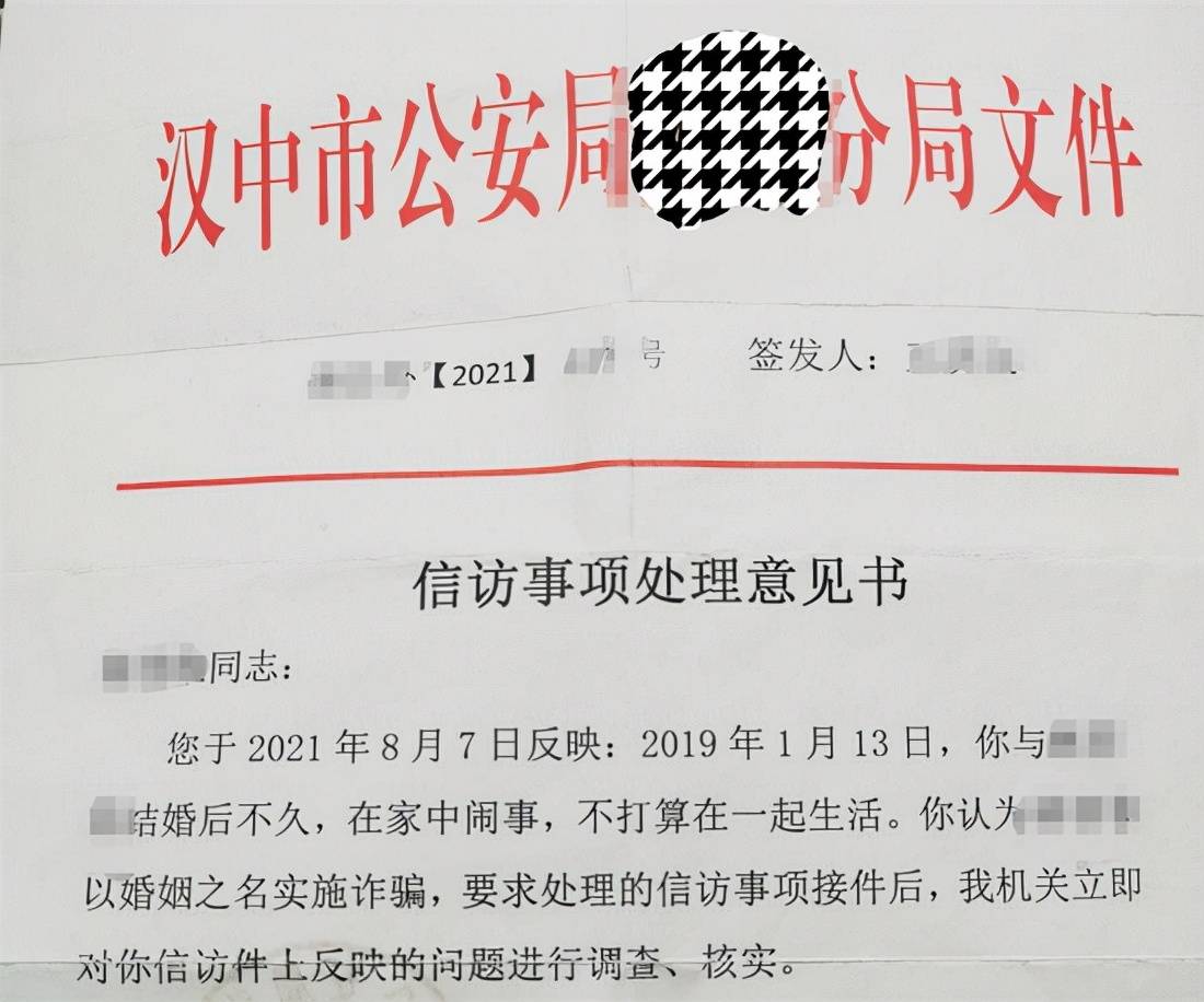 极目新闻记者拿到的一份2021年10月汉中当地公安的信访事项处理意见