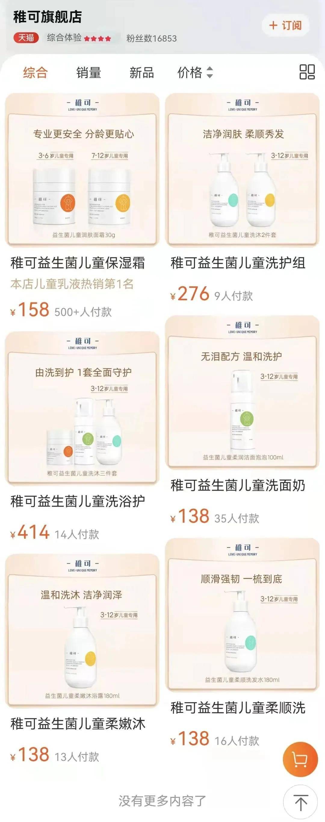 婴儿新锐说 | 百植萃子品牌稚可，欲以分龄功效护肤理念挺进儿童赛道