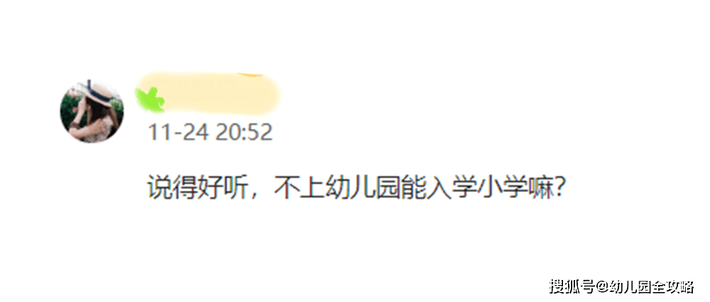 要求|不上幼儿园，就不能上小学？恐怕你对义务教育有些误会，谁在瞎说