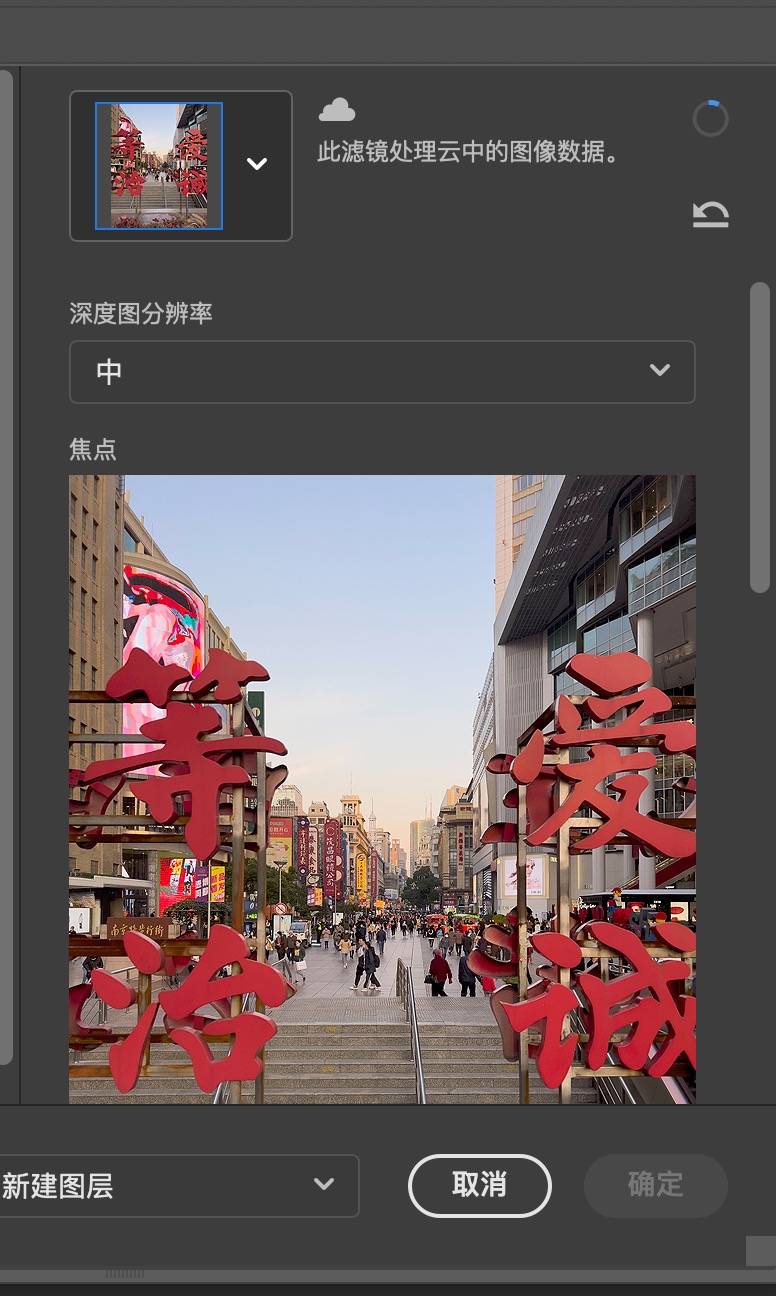 用上PhotoShop的智能景深功能，忘记你笨重的大光圈镜头