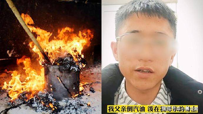 女子被丈夫泼汽油烧死 儿子:妈妈被他强奸后才在一起_陈昌雨_爸爸