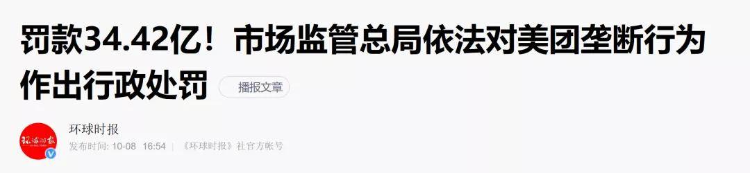 單季虧損100億，反壟斷後，美團迎來「至暗時刻" 科技 第6張