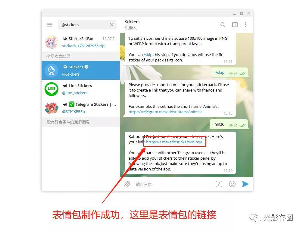 「Telegram小技巧」如何利用官方机器人自制表情包_skip_图片_视频