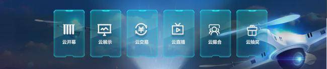 “创新赋能 智飞长安”西安无人机大会正式开幕