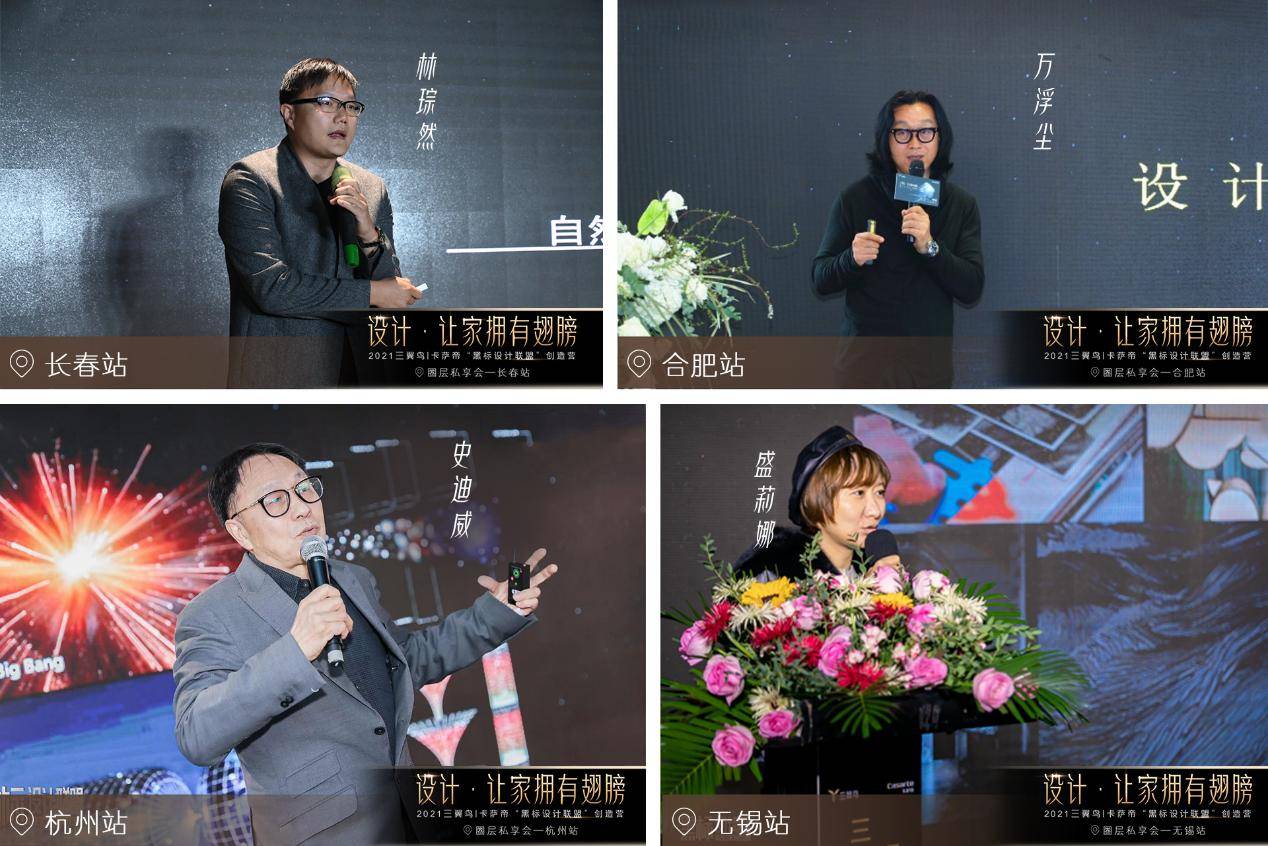 设计引爆智装新风尚，“黑标设计联盟”创造营点燃十二城