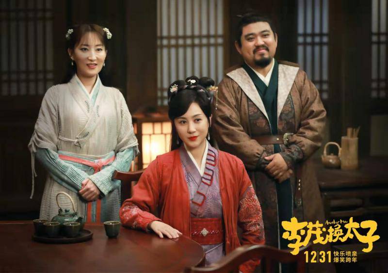 喜剧|《李茂换太子》发布全新预告 马丽常远领衔喜剧天团大笑跨年