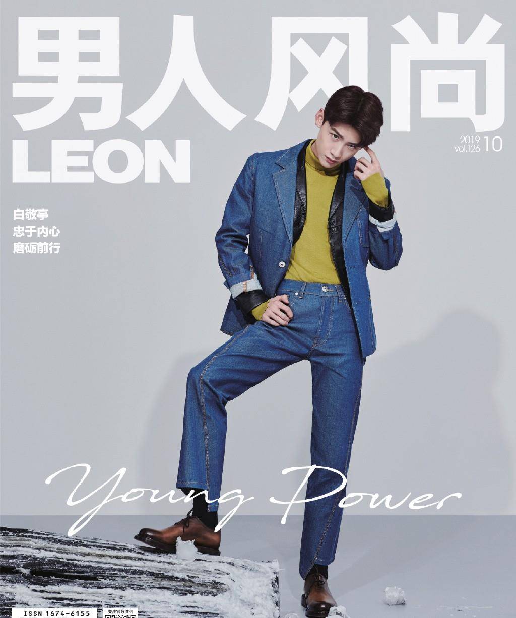 白敬亭登《男人风尚LEON》封面 清爽少年化身暗黑型男封面图