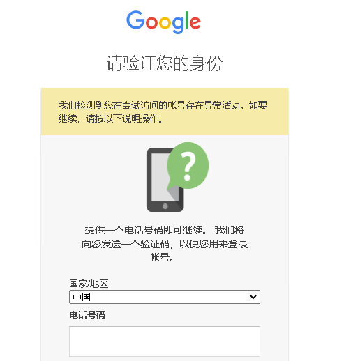 Google谷歌gmail邮箱帐号请验证您的身份此电话号码无法用于进行验证怎么办 注册 问题 Gmail 全网搜