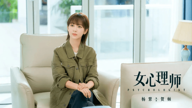演技|杨紫新剧被低估,《女心理师》细节与悬疑感拉满,居然有点好看了