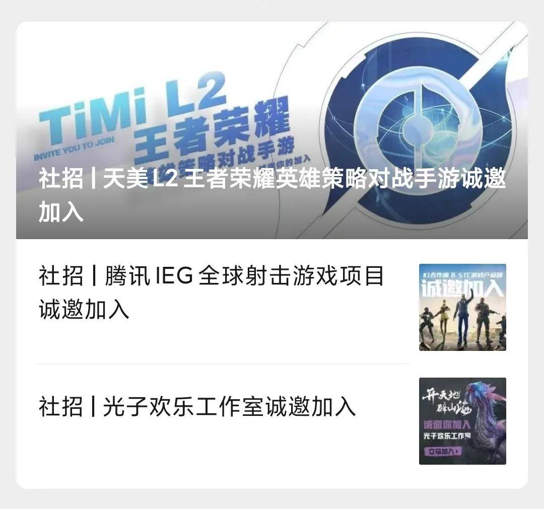 腾讯发布多篇招聘推文，疑似多款未曝光新作正在研发中_搜狐网