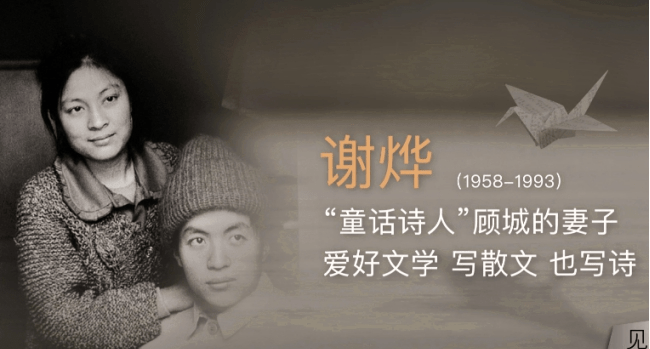 原创顾城为何会将屠刀面向自己的妻子?看了他的经历,这一切都是必然