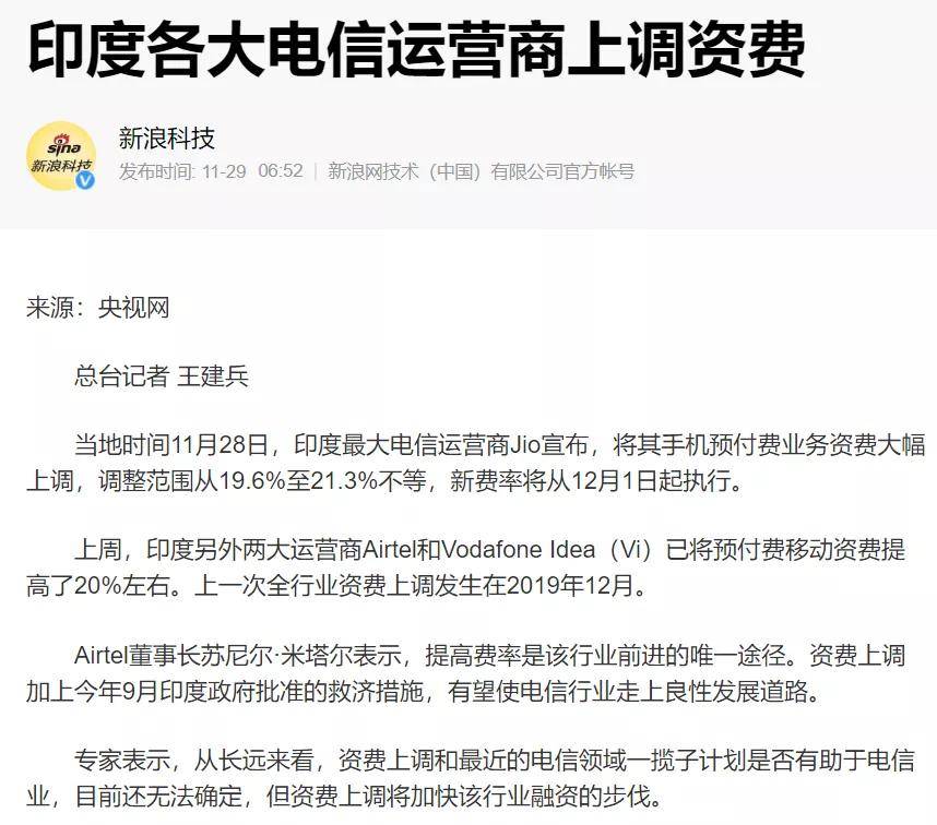 印度三大电信运营商集体上调资费，如果这事发生在我国……