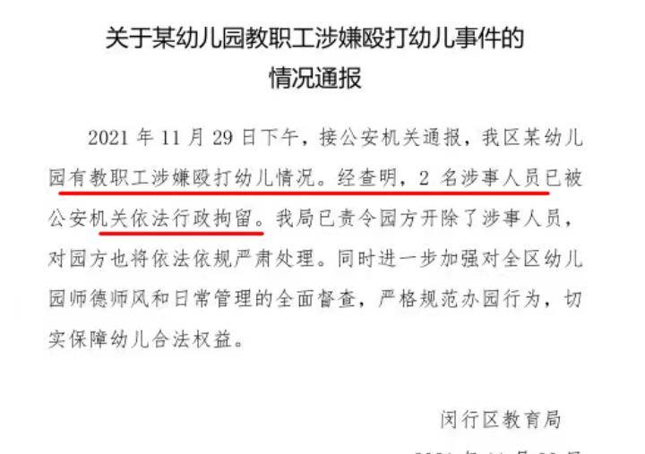 闵行区|无法忍受！上海2名幼师“抽耳光灌水”涉嫌殴打孩子：已被拘留！