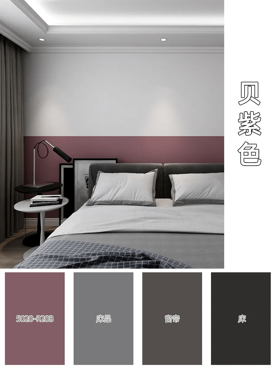 6组深色系墙面乳胶漆推荐