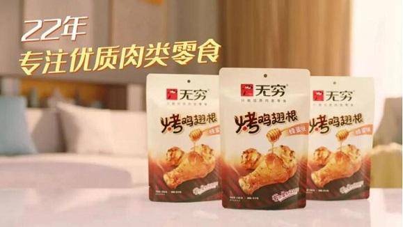 企业|年销量超20亿包，无穷食品凭什么引领肉类零食行业？