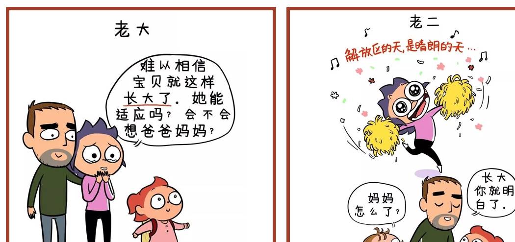 玩具|“老大憨老二精”，为什么老二总比老大聪明？这组漫画太真实了