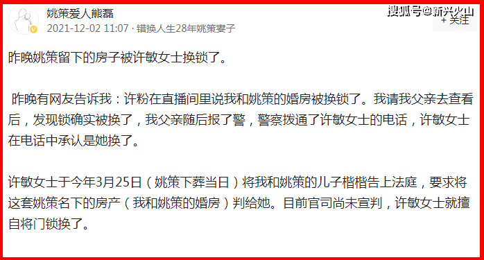 原创许敏更换了江西房产的门锁,熊磊发文抗议:是我和姚策的婚房