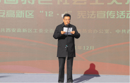 西安高新区开展12·4宪法集中宣传暨法治文艺汇演活动_公安高新分局