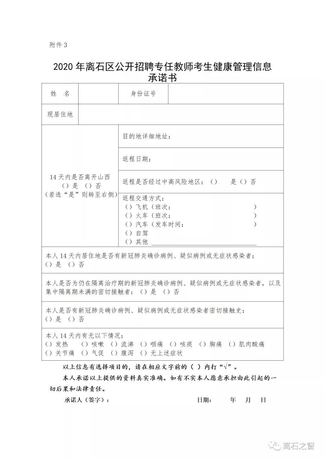 对象|2020年离石区公开招聘专任教师面试成绩公示及体检考察公告