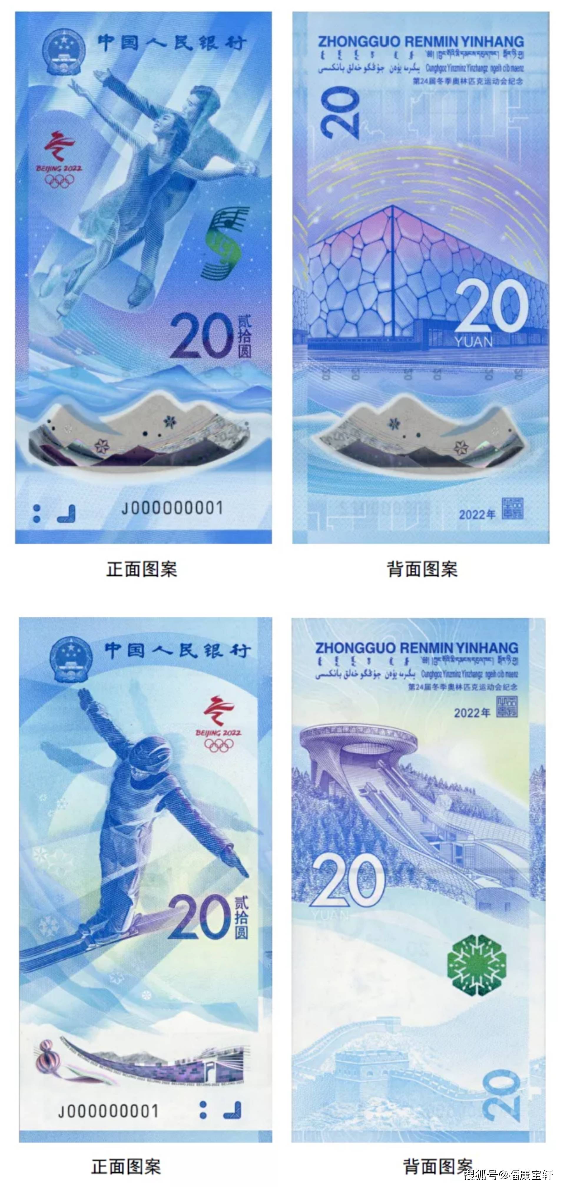 冬奥会纪念钞图片高清图片