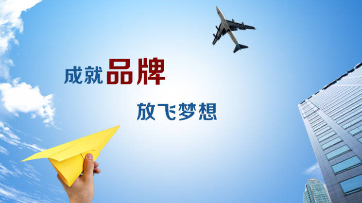 知名度成就牌子美誉度成就品牌