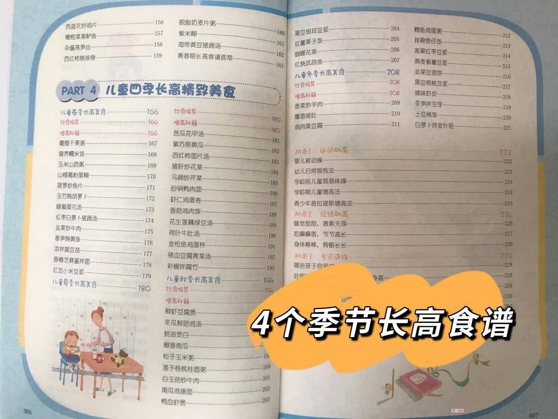 食谱|孩子在生长发育期,家里常备4种食物,助力孩子长高