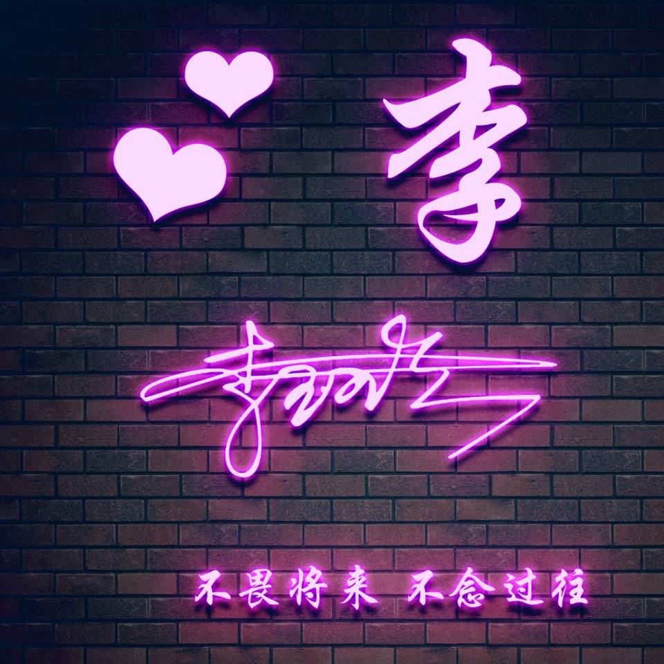 明煊 12月你该换微信头像了，2022前程似锦励志签名头像，请查收带走