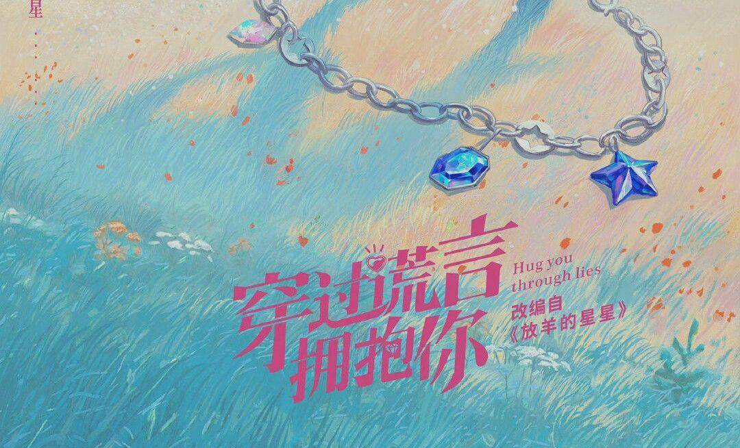 盗墓|新版《放羊的星星》早已开拍，男主曾演过解雨臣