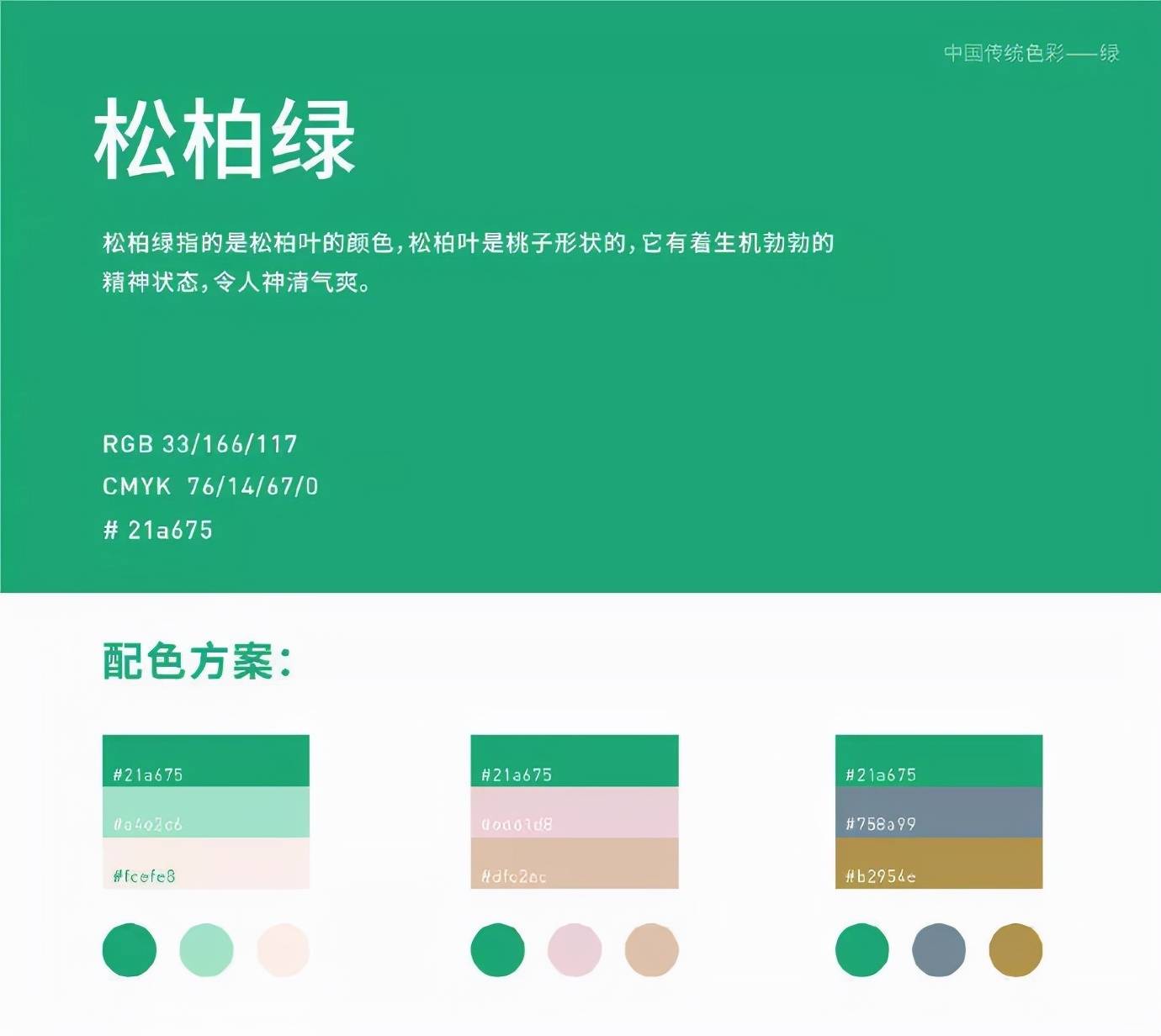 绿配色方案高级 3e516cbe48d94d7594106d3c8b3465cc.jpeg