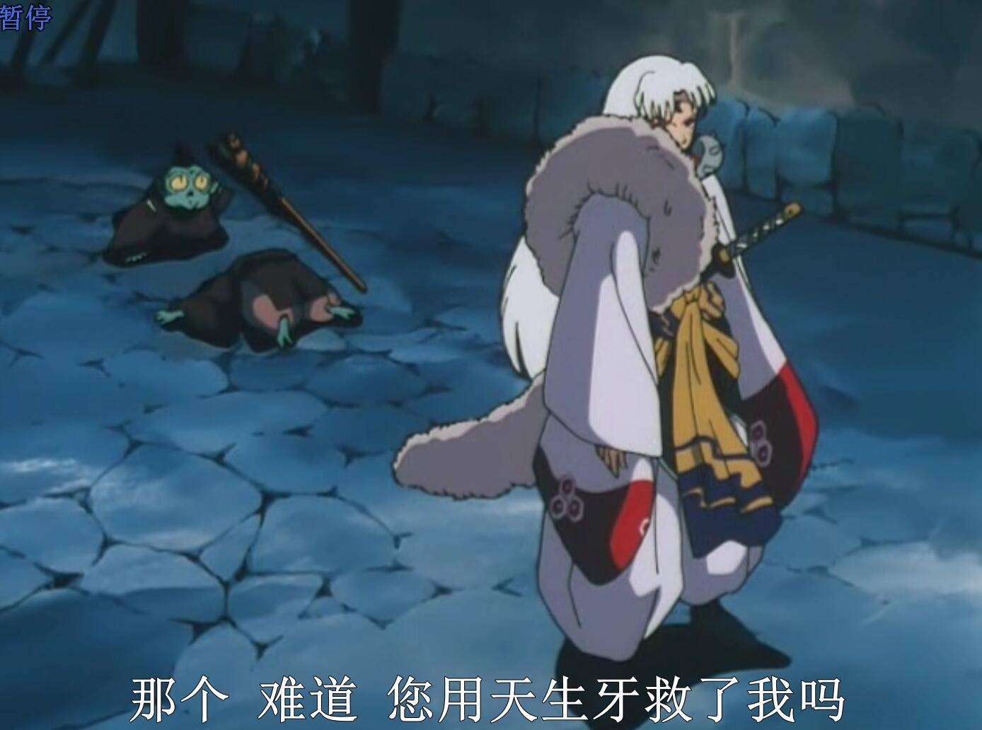 铁碎牙|犬夜叉：犬大将把天生牙留给杀生丸，证明他最爱的还是大儿子