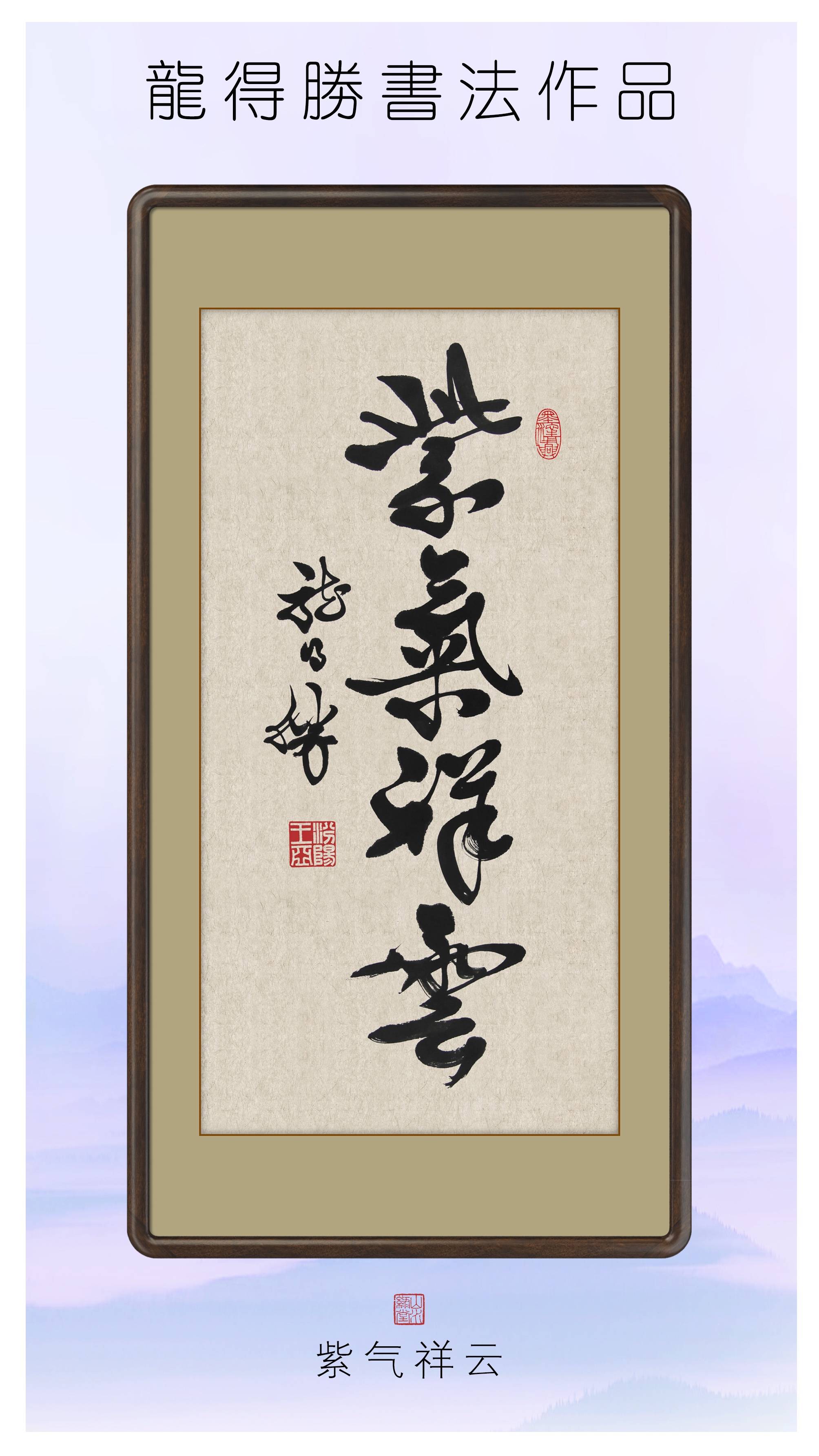 王亚书法作品