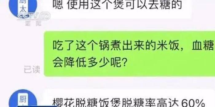 人体|罗永浩、董明珠力捧的低糖电饭煲真的能减糖吗？来看看央视怎么说