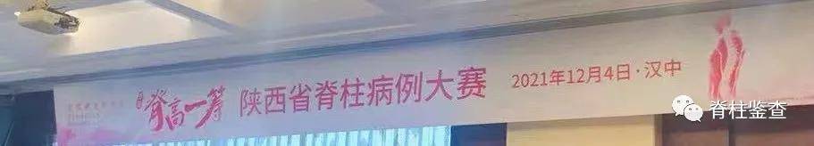 脊柱|西北大学附属医院?西安市第三医院神经脊柱外科折冠夺魁