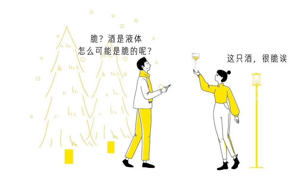 关系|一支酒很小清新，嘎嘣脆，矿物感....是什么意思？