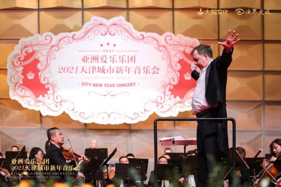 天津|仪式感拉满｜亚洲爱乐乐团2022天津城市新年音乐会，火爆加开！