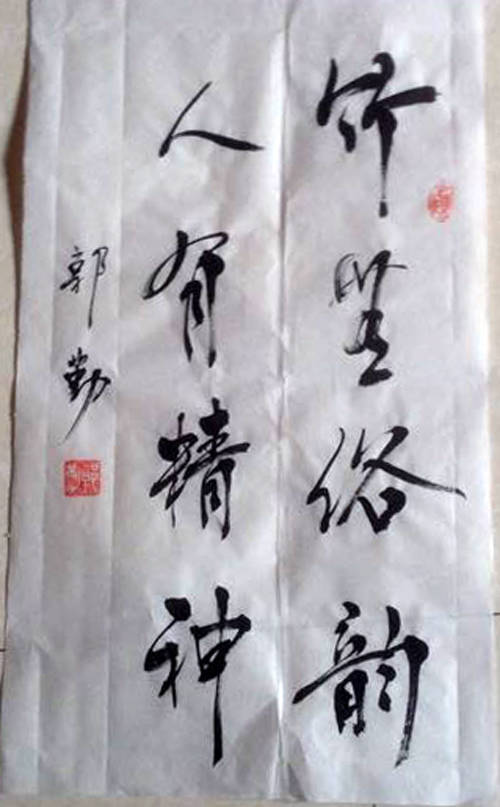 中国当代艺坛榜样人物-郭勤_洪洞县_文化研究会_郭子庄