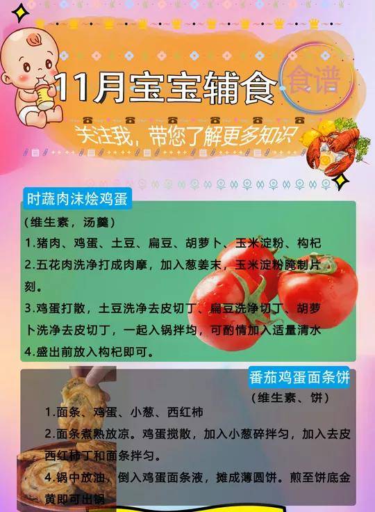 月龄|超详细的宝宝辅食食谱，你还不码起来吗！